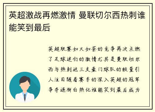 英超激战再燃激情 曼联切尔西热刺谁能笑到最后