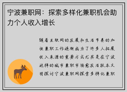 宁波兼职网：探索多样化兼职机会助力个人收入增长