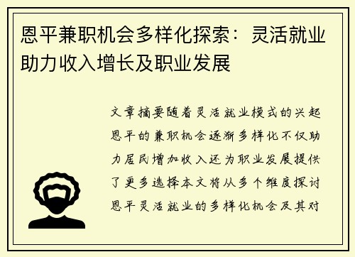 恩平兼职机会多样化探索：灵活就业助力收入增长及职业发展
