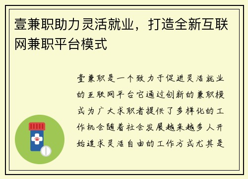 壹兼职助力灵活就业，打造全新互联网兼职平台模式