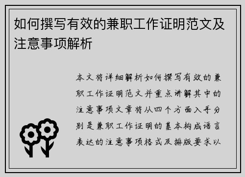 如何撰写有效的兼职工作证明范文及注意事项解析