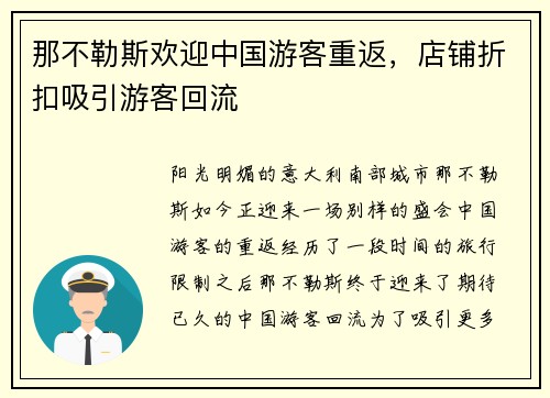 那不勒斯欢迎中国游客重返，店铺折扣吸引游客回流
