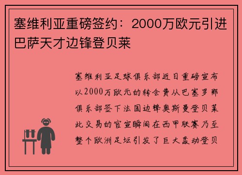 塞维利亚重磅签约：2000万欧元引进巴萨天才边锋登贝莱