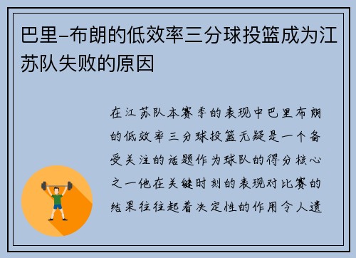 巴里-布朗的低效率三分球投篮成为江苏队失败的原因