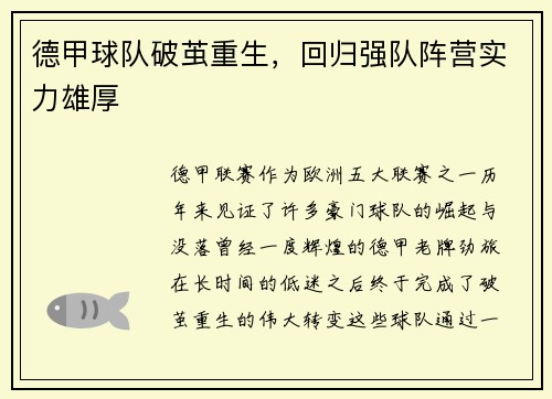 德甲球队破茧重生，回归强队阵营实力雄厚