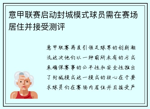 意甲联赛启动封城模式球员需在赛场居住并接受测评