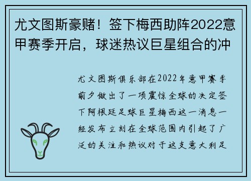尤文图斯豪赌！签下梅西助阵2022意甲赛季开启，球迷热议巨星组合的冲击力