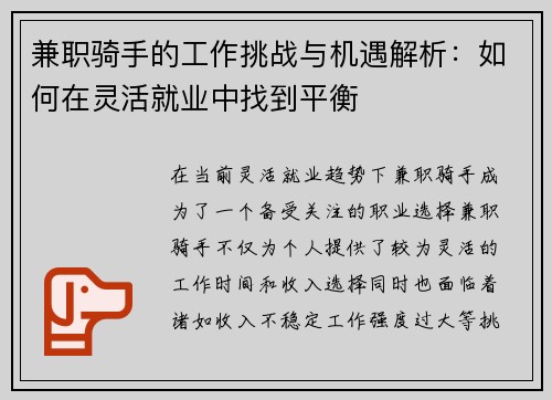 兼职骑手的工作挑战与机遇解析：如何在灵活就业中找到平衡