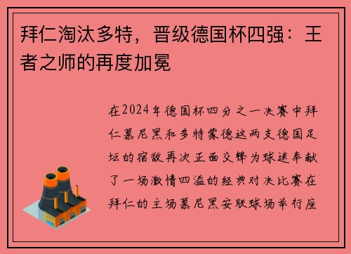 拜仁淘汰多特，晋级德国杯四强：王者之师的再度加冕