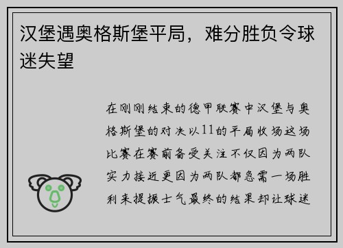 汉堡遇奥格斯堡平局，难分胜负令球迷失望