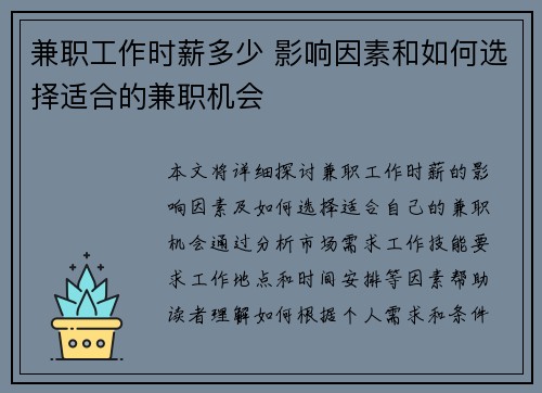 兼职工作时薪多少 影响因素和如何选择适合的兼职机会