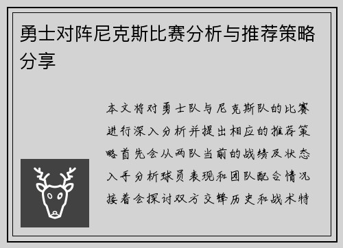 勇士对阵尼克斯比赛分析与推荐策略分享