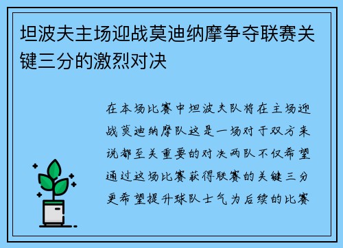 坦波夫主场迎战莫迪纳摩争夺联赛关键三分的激烈对决