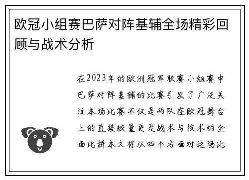 欧冠小组赛巴萨对阵基辅全场精彩回顾与战术分析