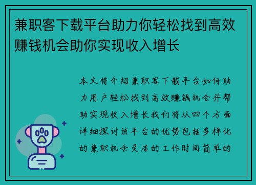 兼职客下载平台助力你轻松找到高效赚钱机会助你实现收入增长
