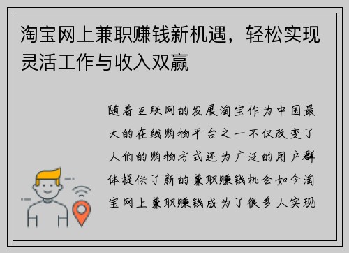 淘宝网上兼职赚钱新机遇，轻松实现灵活工作与收入双赢