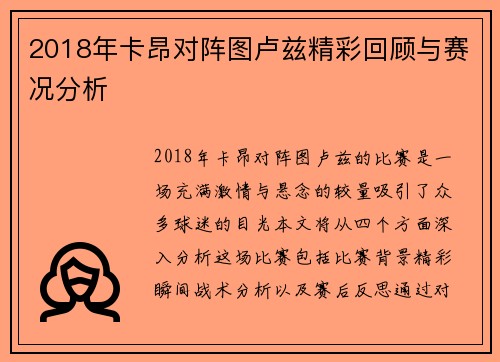 2018年卡昂对阵图卢兹精彩回顾与赛况分析
