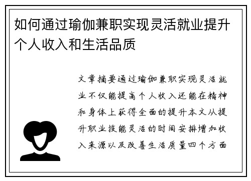 如何通过瑜伽兼职实现灵活就业提升个人收入和生活品质