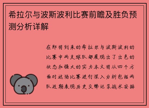 希拉尔与波斯波利比赛前瞻及胜负预测分析详解