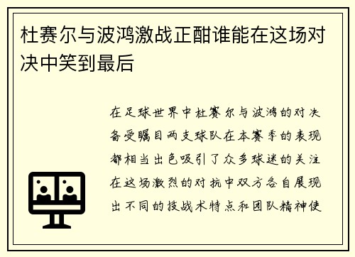 杜赛尔与波鸿激战正酣谁能在这场对决中笑到最后