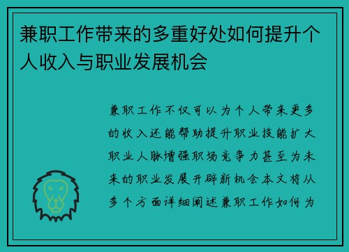 兼职工作带来的多重好处如何提升个人收入与职业发展机会