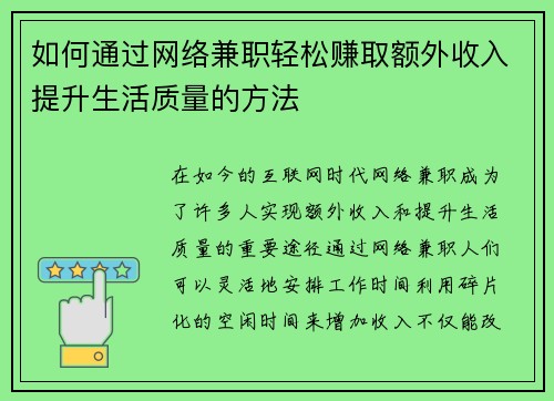 如何通过网络兼职轻松赚取额外收入提升生活质量的方法