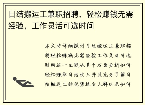 日结搬运工兼职招聘，轻松赚钱无需经验，工作灵活可选时间
