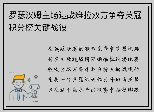罗瑟汉姆主场迎战维拉双方争夺英冠积分榜关键战役