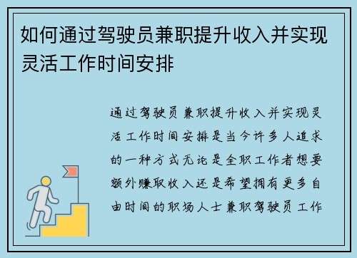 如何通过驾驶员兼职提升收入并实现灵活工作时间安排
