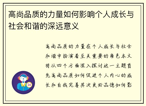 高尚品质的力量如何影响个人成长与社会和谐的深远意义