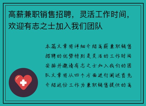 高薪兼职销售招聘，灵活工作时间，欢迎有志之士加入我们团队