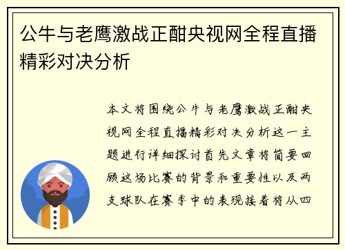 公牛与老鹰激战正酣央视网全程直播精彩对决分析