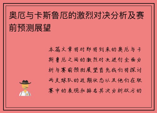 奥厄与卡斯鲁厄的激烈对决分析及赛前预测展望