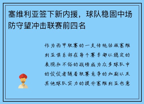 塞维利亚签下新内援，球队稳固中场防守望冲击联赛前四名