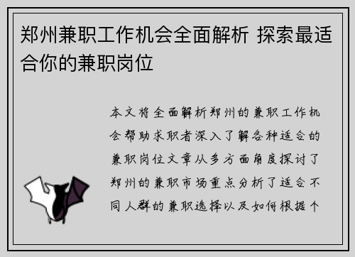 郑州兼职工作机会全面解析 探索最适合你的兼职岗位