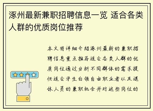 涿州最新兼职招聘信息一览 适合各类人群的优质岗位推荐