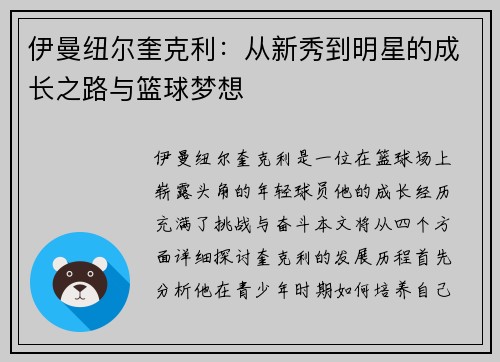 伊曼纽尔奎克利：从新秀到明星的成长之路与篮球梦想