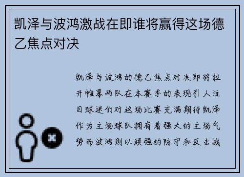 凯泽与波鸿激战在即谁将赢得这场德乙焦点对决