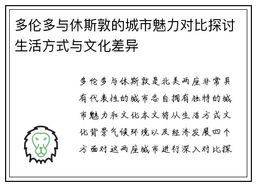 多伦多与休斯敦的城市魅力对比探讨生活方式与文化差异