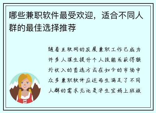 哪些兼职软件最受欢迎，适合不同人群的最佳选择推荐