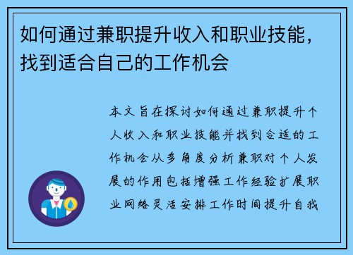 如何通过兼职提升收入和职业技能，找到适合自己的工作机会
