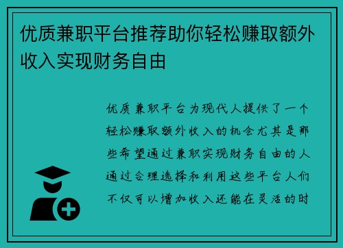 优质兼职平台推荐助你轻松赚取额外收入实现财务自由