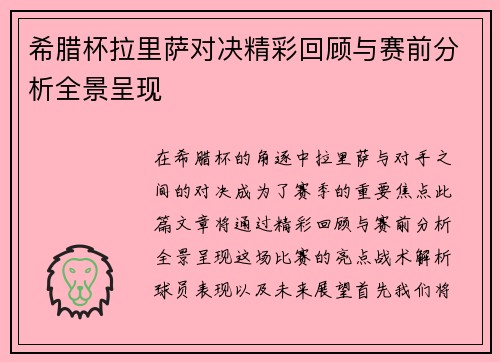希腊杯拉里萨对决精彩回顾与赛前分析全景呈现