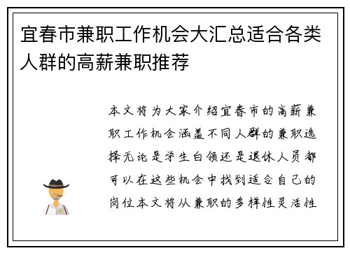 宜春市兼职工作机会大汇总适合各类人群的高薪兼职推荐