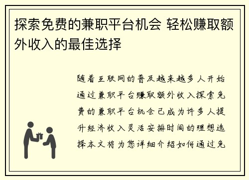 探索免费的兼职平台机会 轻松赚取额外收入的最佳选择