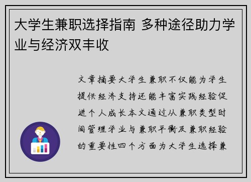 大学生兼职选择指南 多种途径助力学业与经济双丰收