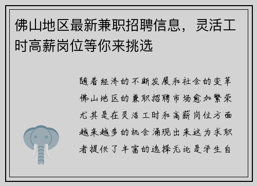 佛山地区最新兼职招聘信息，灵活工时高薪岗位等你来挑选