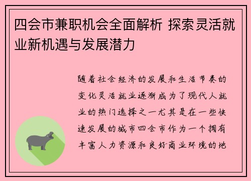 四会市兼职机会全面解析 探索灵活就业新机遇与发展潜力