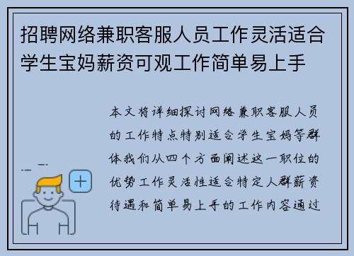 招聘网络兼职客服人员工作灵活适合学生宝妈薪资可观工作简单易上手