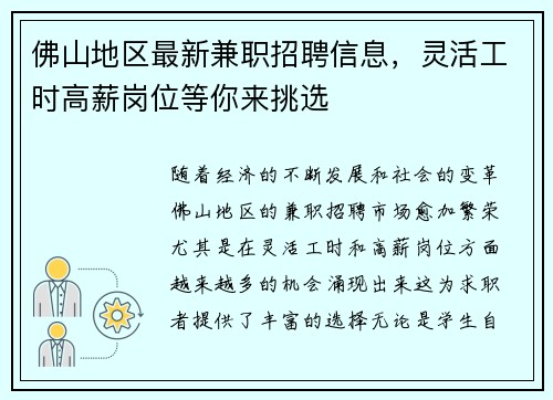 佛山地区最新兼职招聘信息，灵活工时高薪岗位等你来挑选